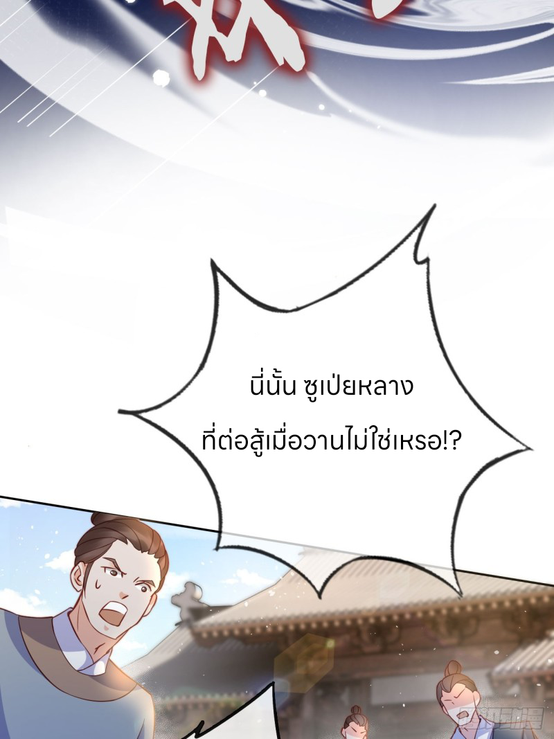 ระบบแย่งชิงโชคลาภ ตอนที่ 6 หน้า 9