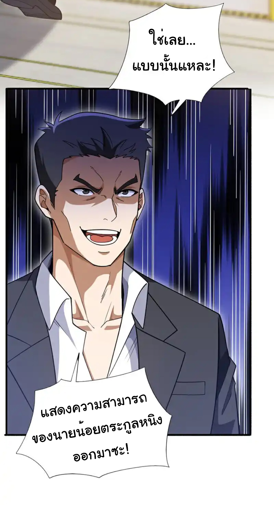 Chu Chen, the trash son-in-law ตอนที่ 116 หน้า 17