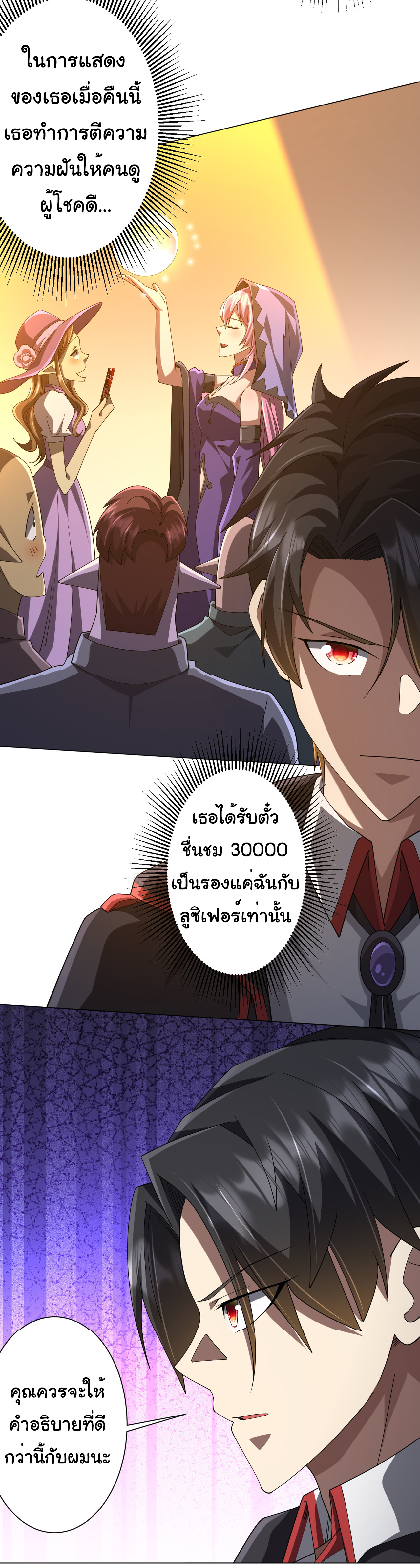Start with trillions of coins ตอนที่ 138 หน้า 2