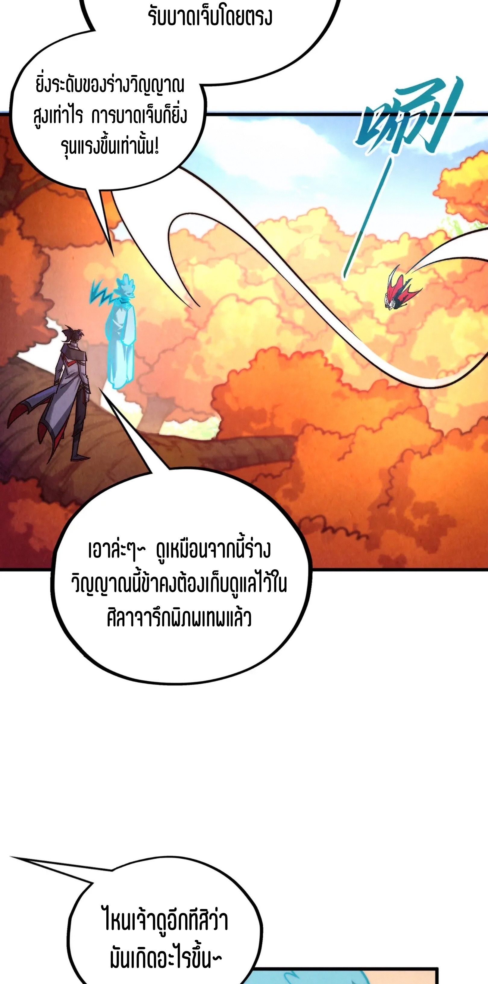 มหาเทพนิรันดร์กาล ตอนที่ 311 หน้า 35