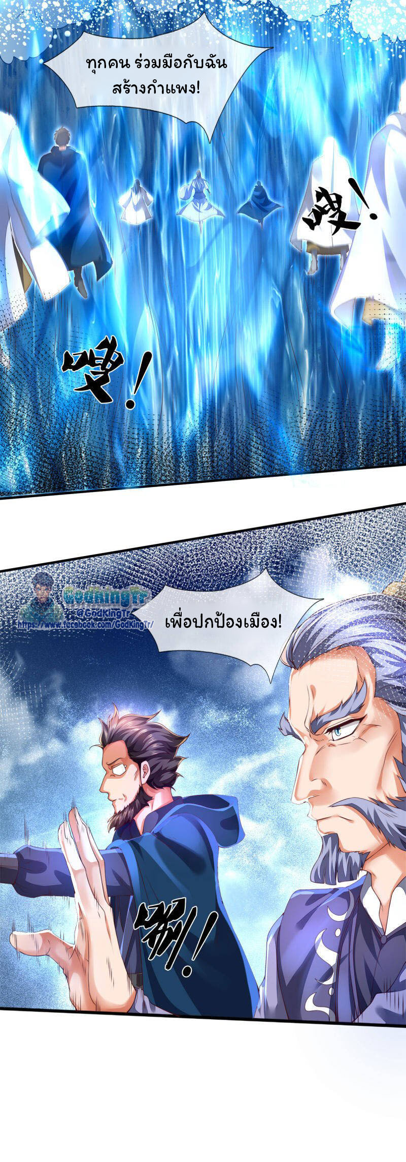 ราชาเทพนิรันดร์ (Eternal god king) ตอนที่ 247 หน้า 19