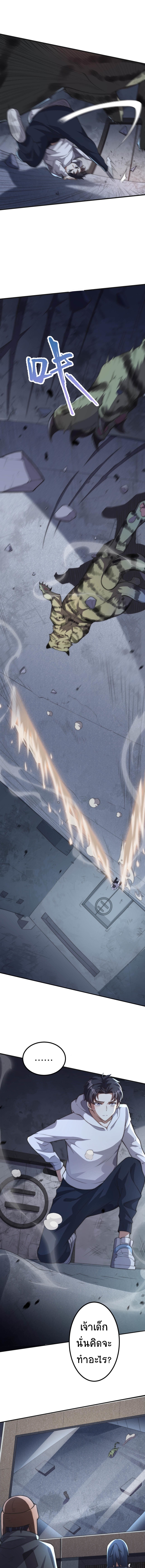 I Kill to Be God Beyond the Human Barrier ตอนที่ 4 หน้า 3