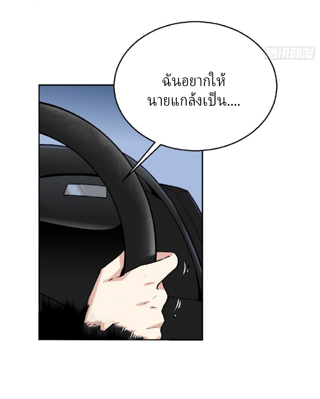 ยอดคนอัจฉริยะ ซุปเปอร์ไวรัสกลายพันธุ์ ตอนที่ 15 หน้า 2