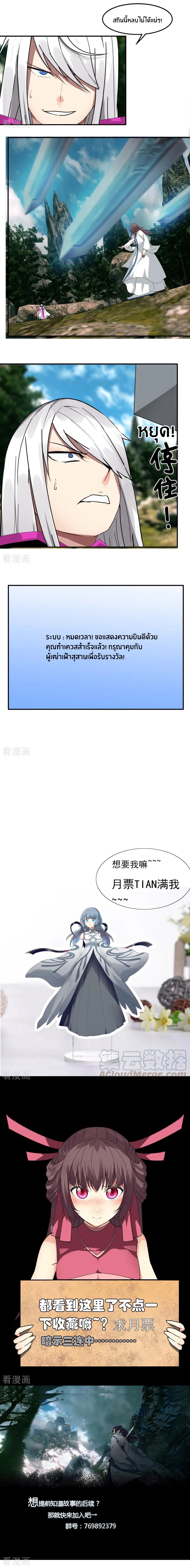 Sword of Benevolence ตอนที่ 51 หน้า 4