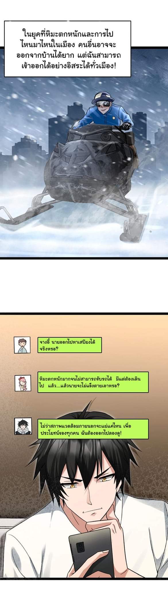 Freezing the World：I Built a Doomsday Safehouse ตอนที่ 47 หน้า 11