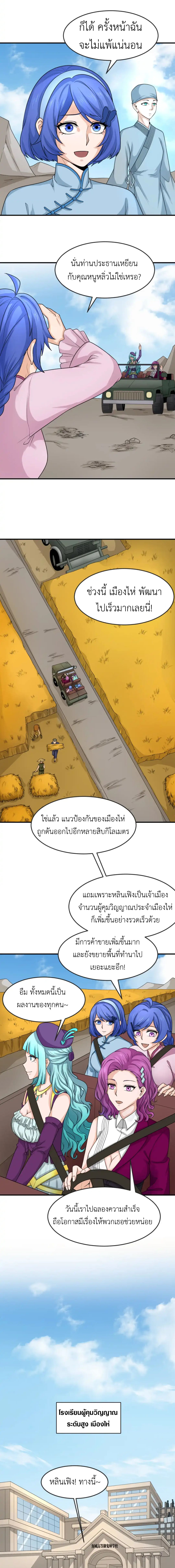 Era of the Haunted - ยุคสมัยแห่งภูตผี ตอนที่ 122 หน้า 4