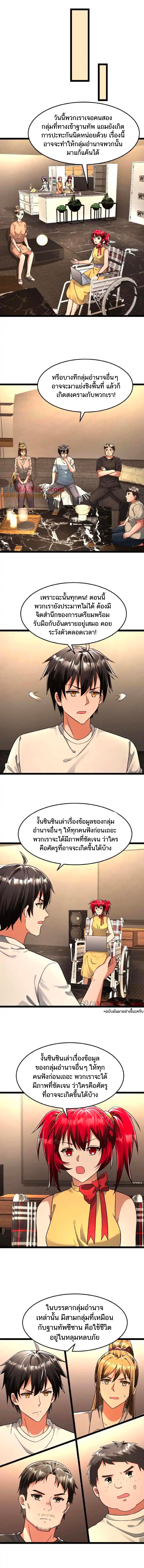 Freezing the World：I Built a Doomsday Safehouse ตอนที่ 232 หน้า 4