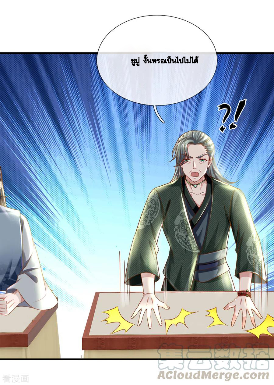 Shura Sword Sovereign ตอนที่ 186 หน้า 9