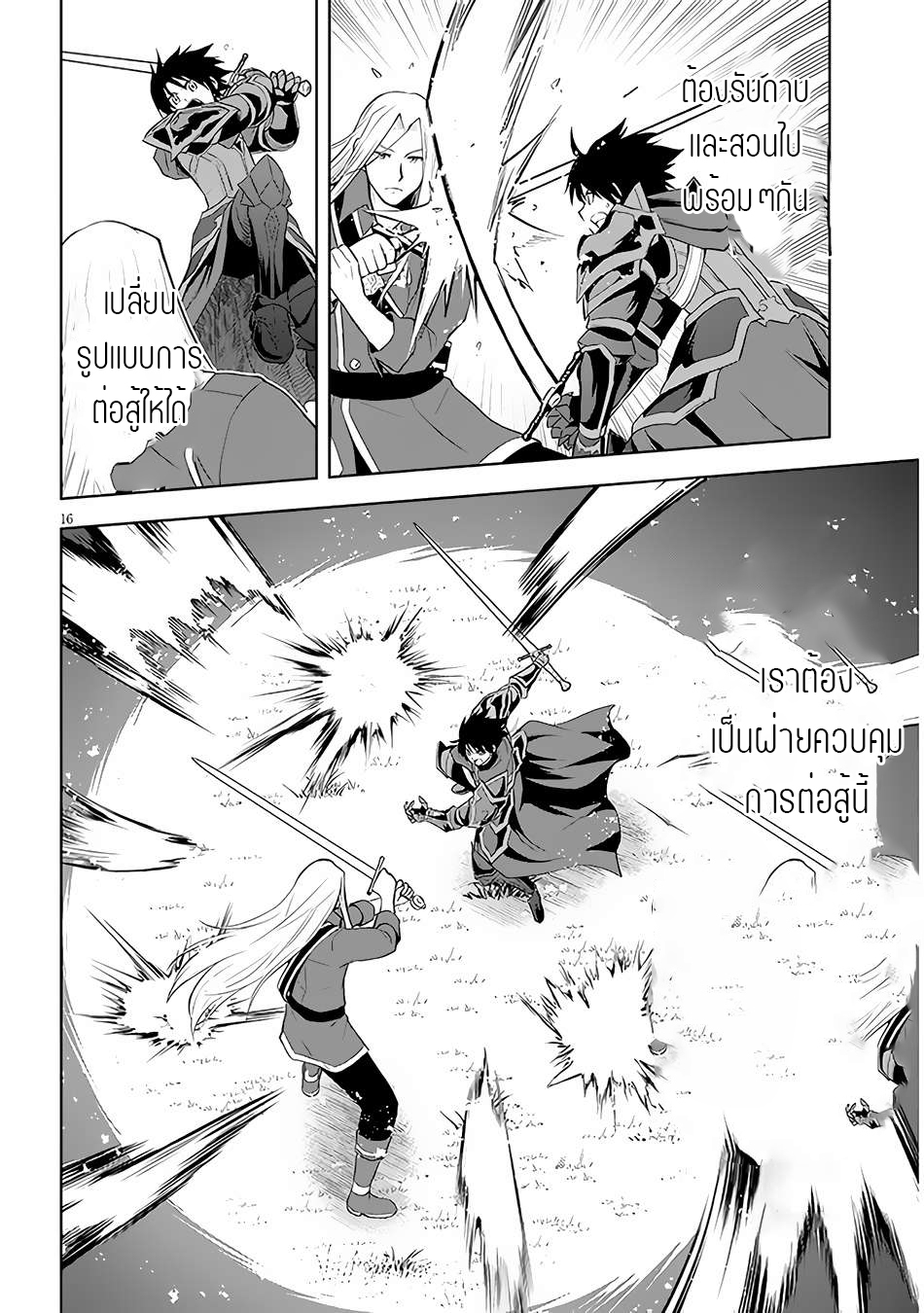 ผมจะกลืนกินหินเวทย์และกลายเป็นผู้ที่แข็งแกร่งที่สุด ตอนที่ 46 หน้า 17