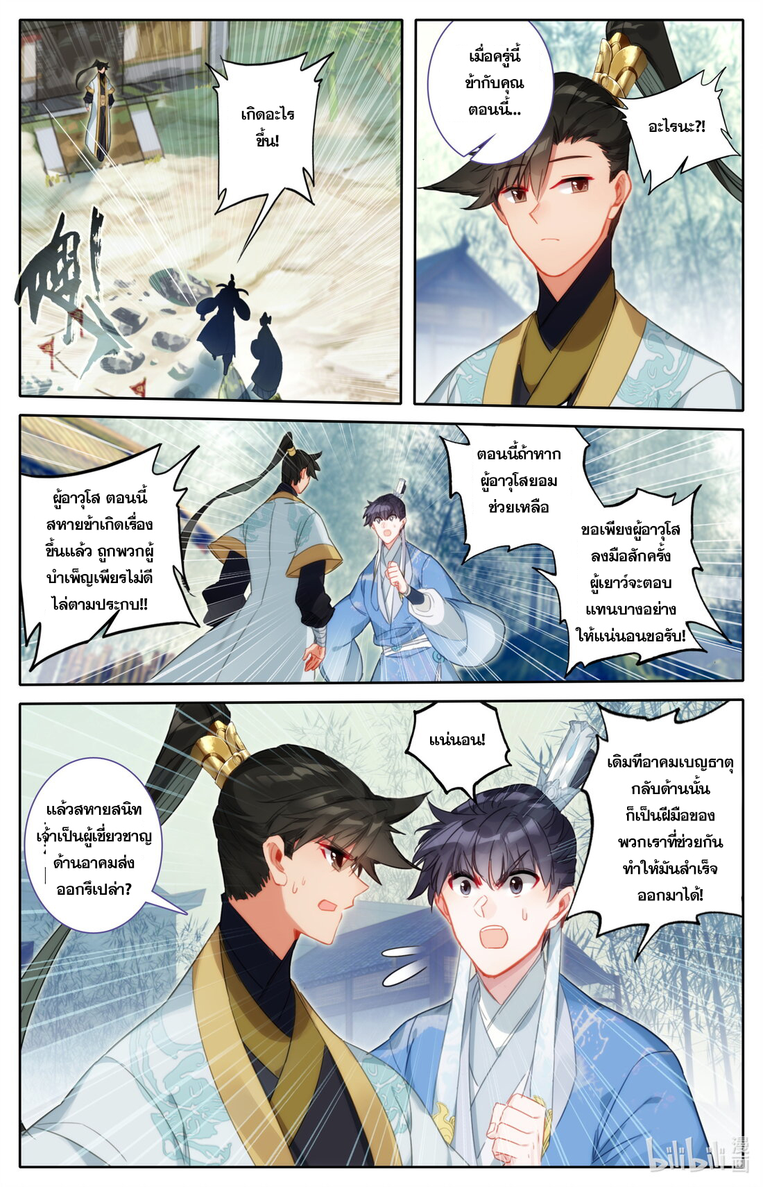 A record of a mortal's journey to immortality(ทันจีน) ตอนที่ 137 หน้า 9