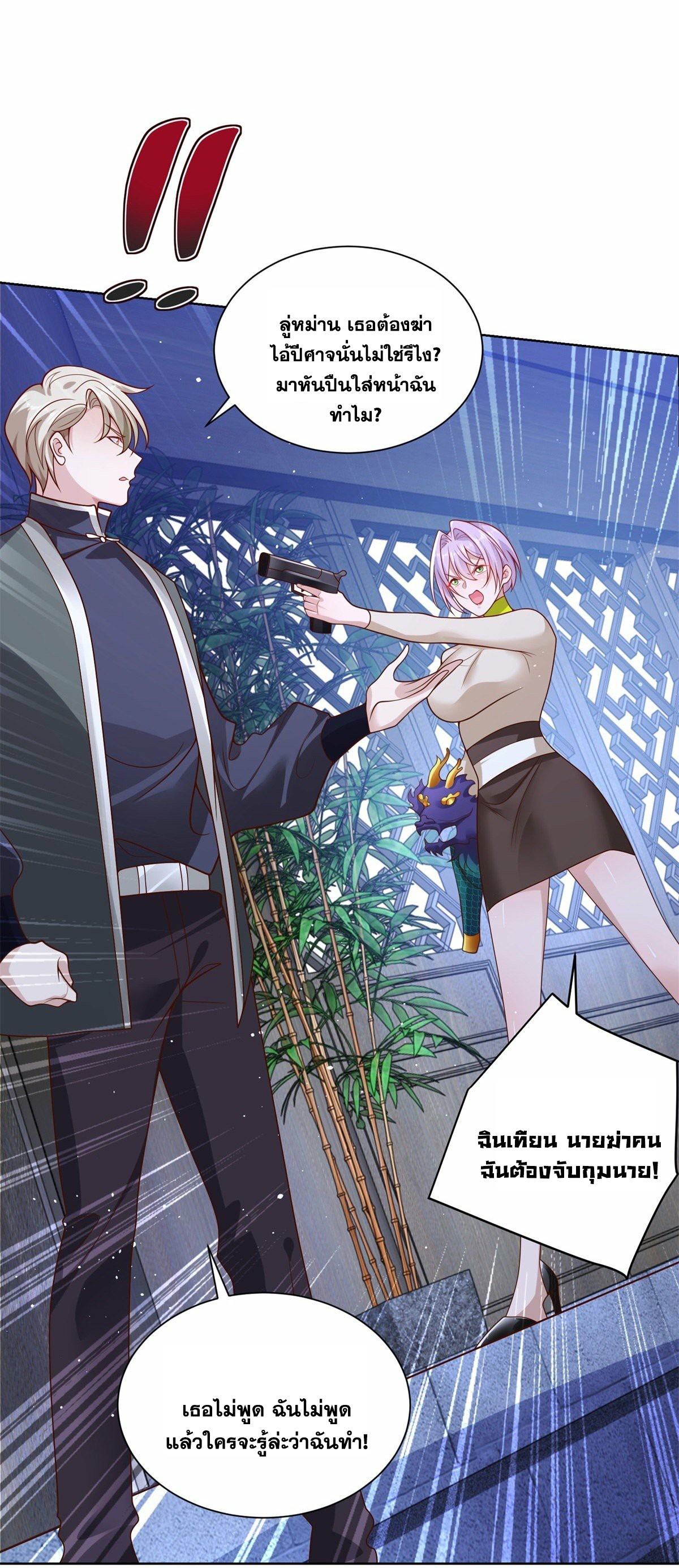 Arch villain วายร้ายระดับเทพ ตอนที่ 27 หน้า 26