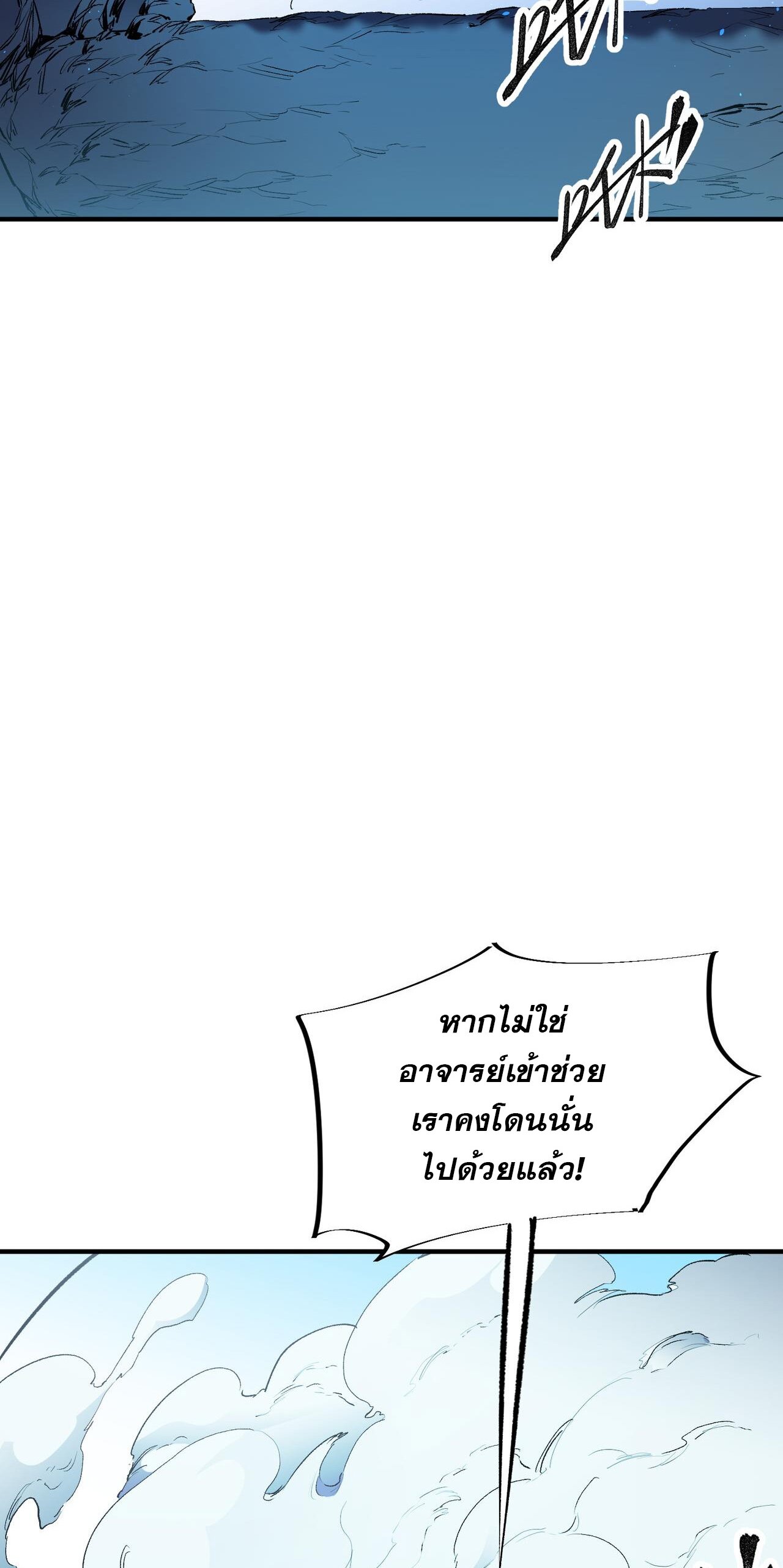 ฉันคือผู้เล่นไร้อาชีพที่สังหารเหล่าเทพ ตอนที่ 16 หน้า 42