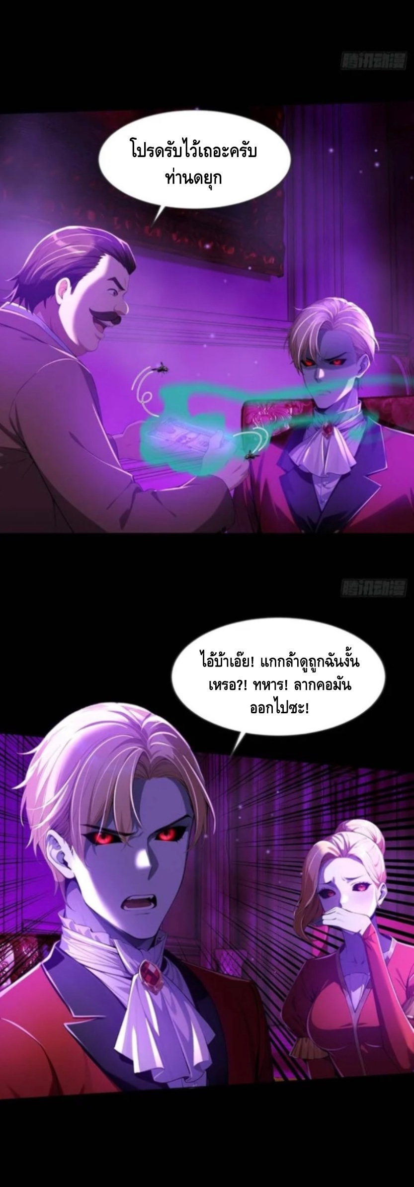 อาถรรพ์ฟื้นคืน : เริ่มต้นด้วยเงินผีหมื่นล้านล้าน ตอนที่ 12 หน้า 25