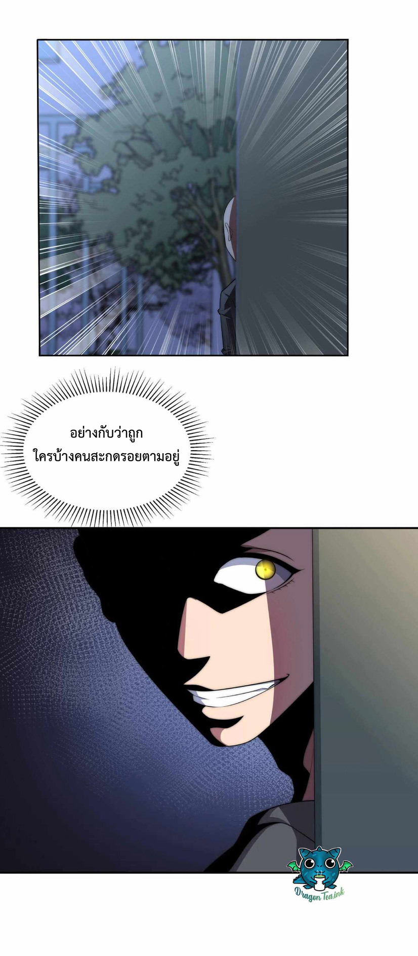 The Age of Genes ตอนที่ 2 หน้า 51