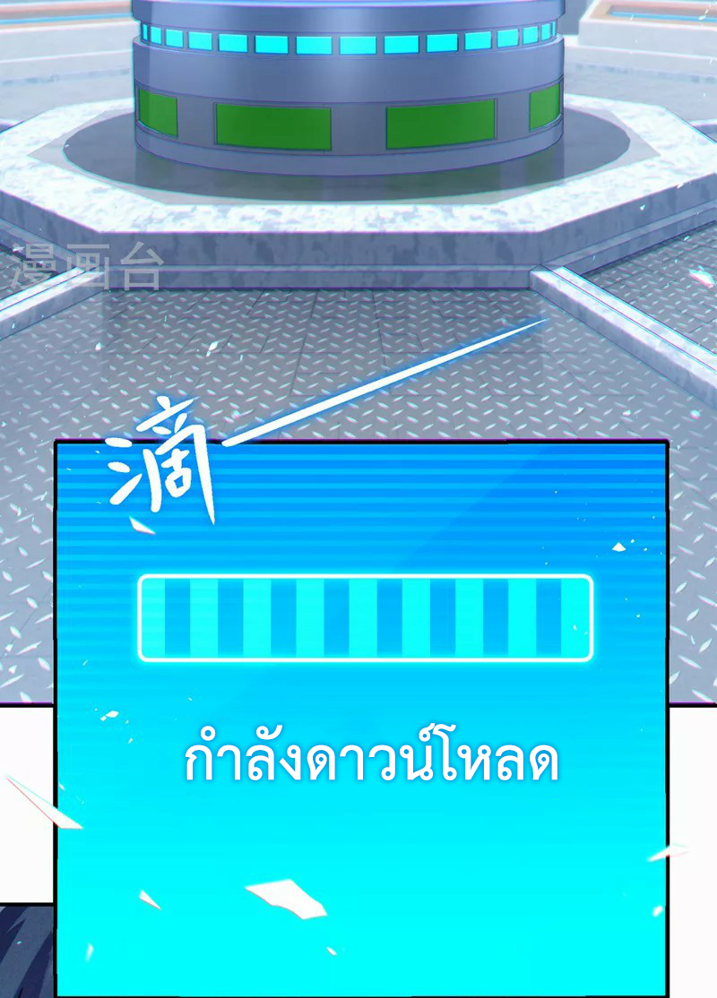 (จบ) Cultivate Immortality in The World of Superpowers (ปรมาจารย์ผู้ฝึกตนในโลกฮีโร่) ตอนที่ 46 หน้า 22