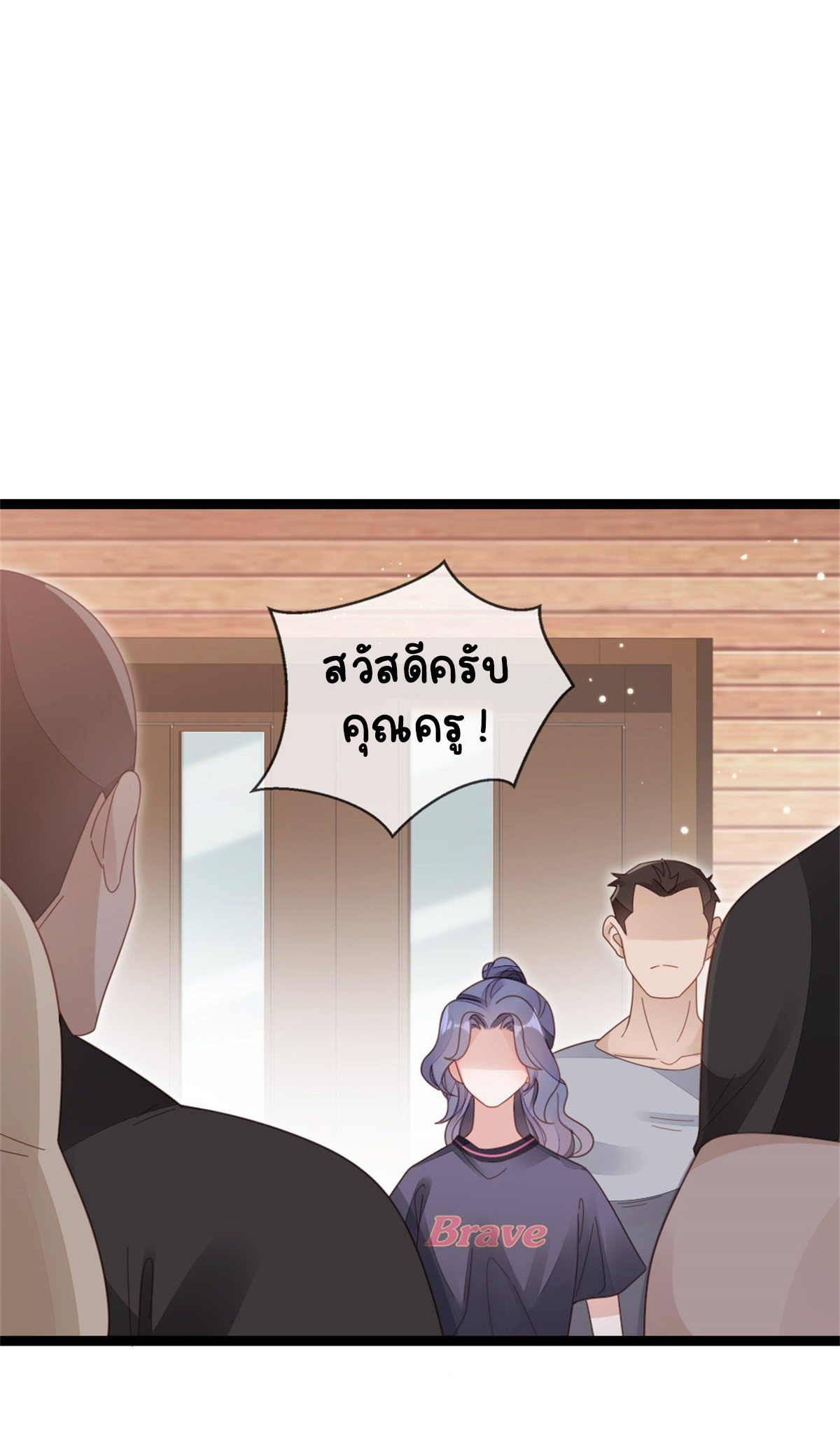 ระบบเปลี่ยนชะตายัยตัวร้าย ตอนที่ 73 หน้า 18