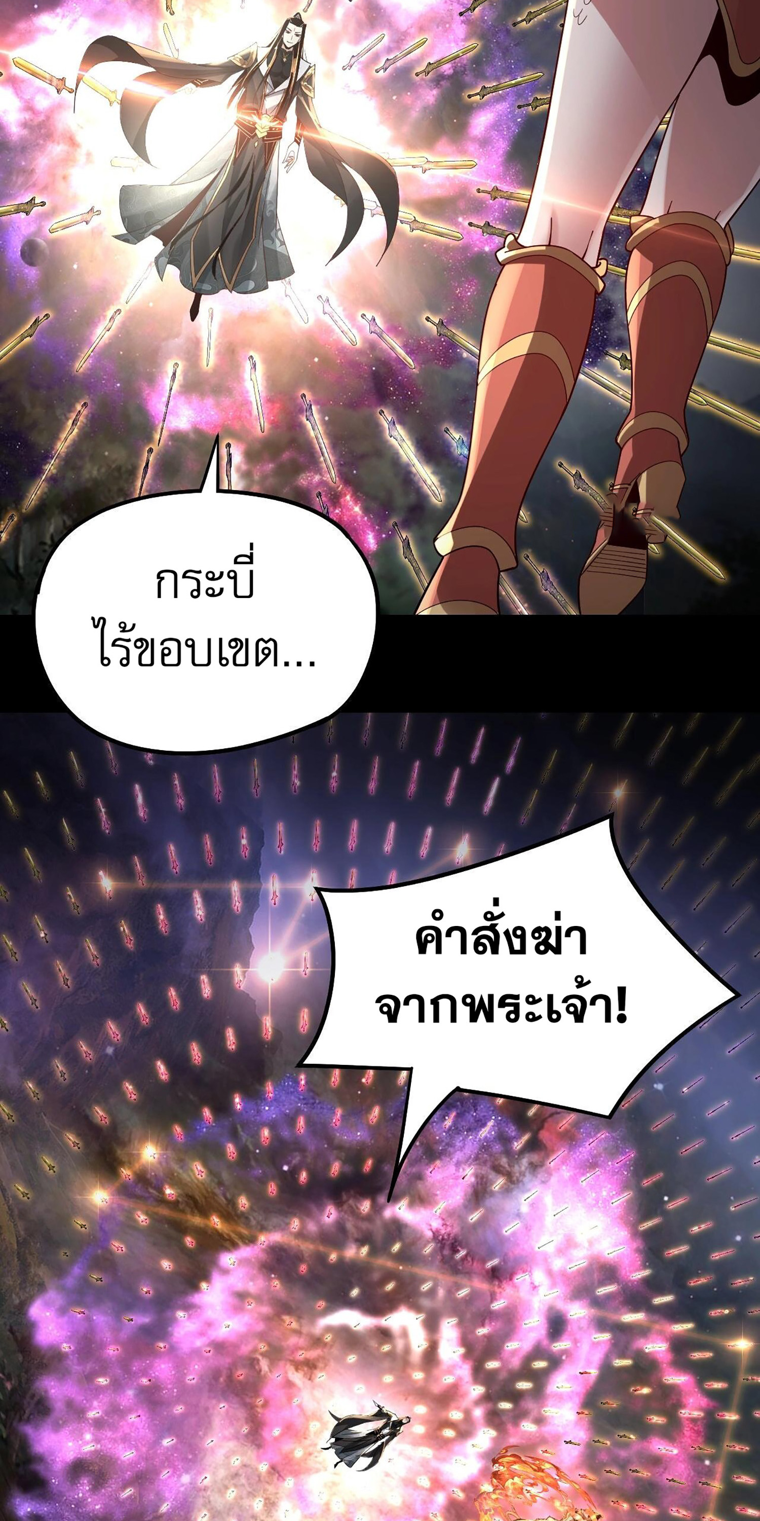 ข้าคือจอมวายร้ายผู้ยิ่งใหญ่ (ชนจีนก่อนใคร) ตอนที่ 59 หน้า 31
