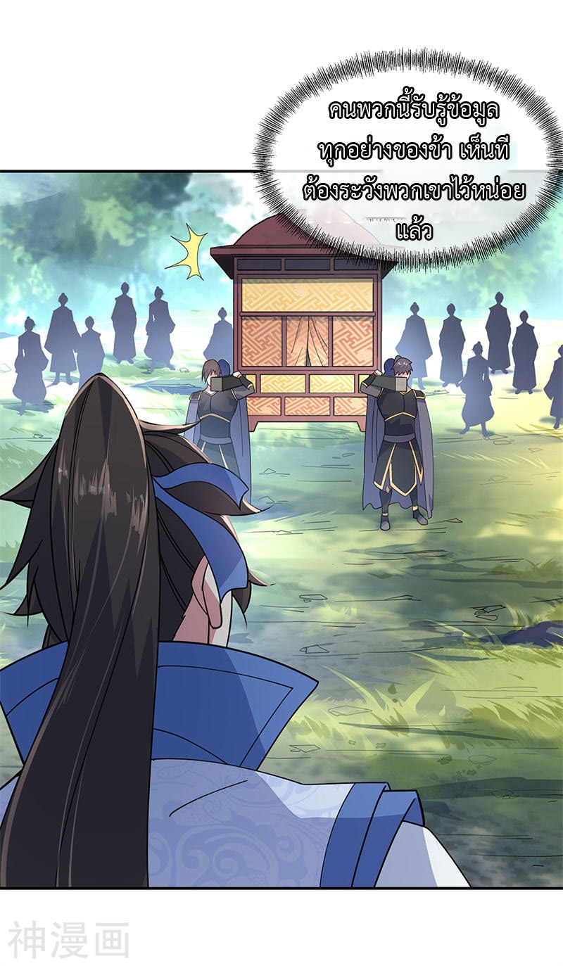 peerless battle spirit ตอนที่ 144 หน้า 8