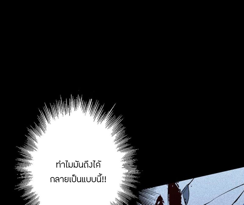 Dark sea Era ยุคแห่งทะเลมืด ตอนที่ 6 หน้า 24