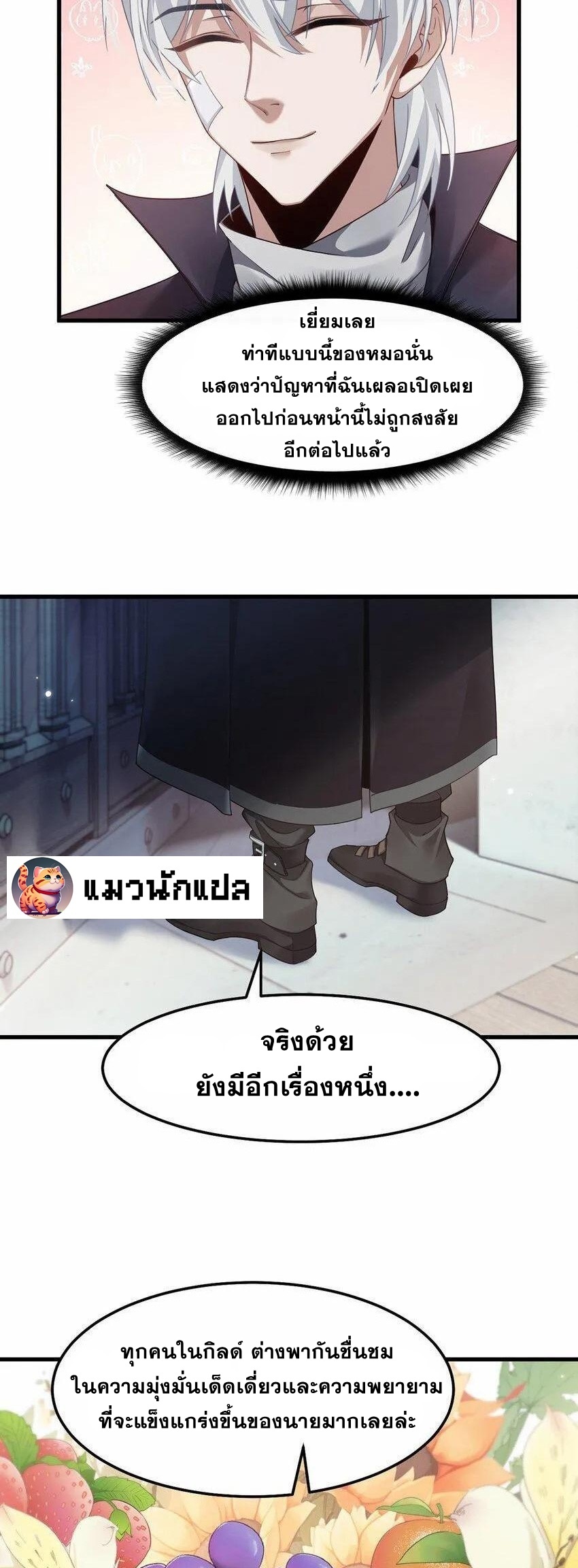 เมื่อจอมมารสุดแกร่งกลายมาเป็นไอ้ไก่อ่อน ตอนที่ 12 หน้า 17