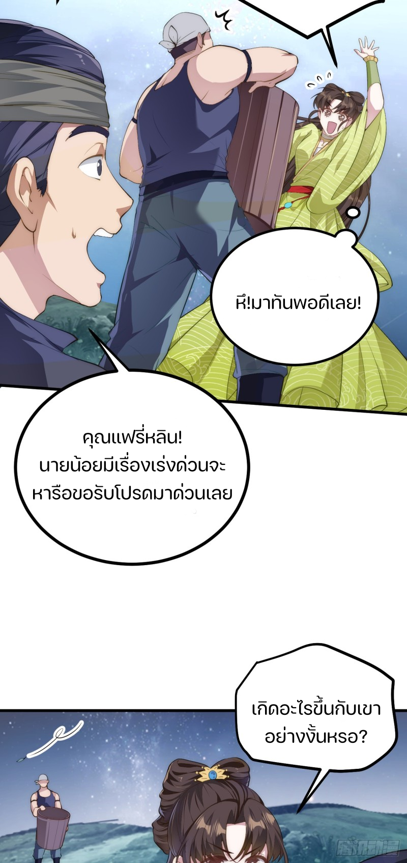 ชายคนนี้จะจริงจังเกินไปเเล้ว ตอนที่ 15 หน้า 14