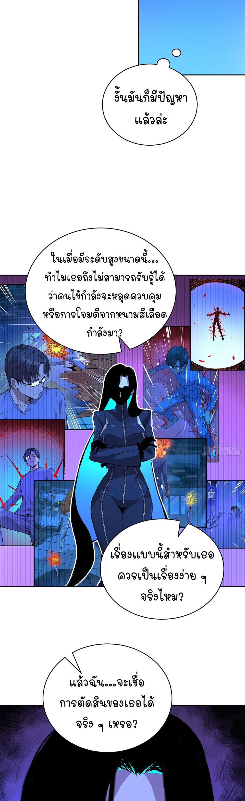 [Emo] Mood Disorder | โรคอารมณ์ คนคลั่งแดนวิปลาส ตอนที่ 17 หน้า 22
