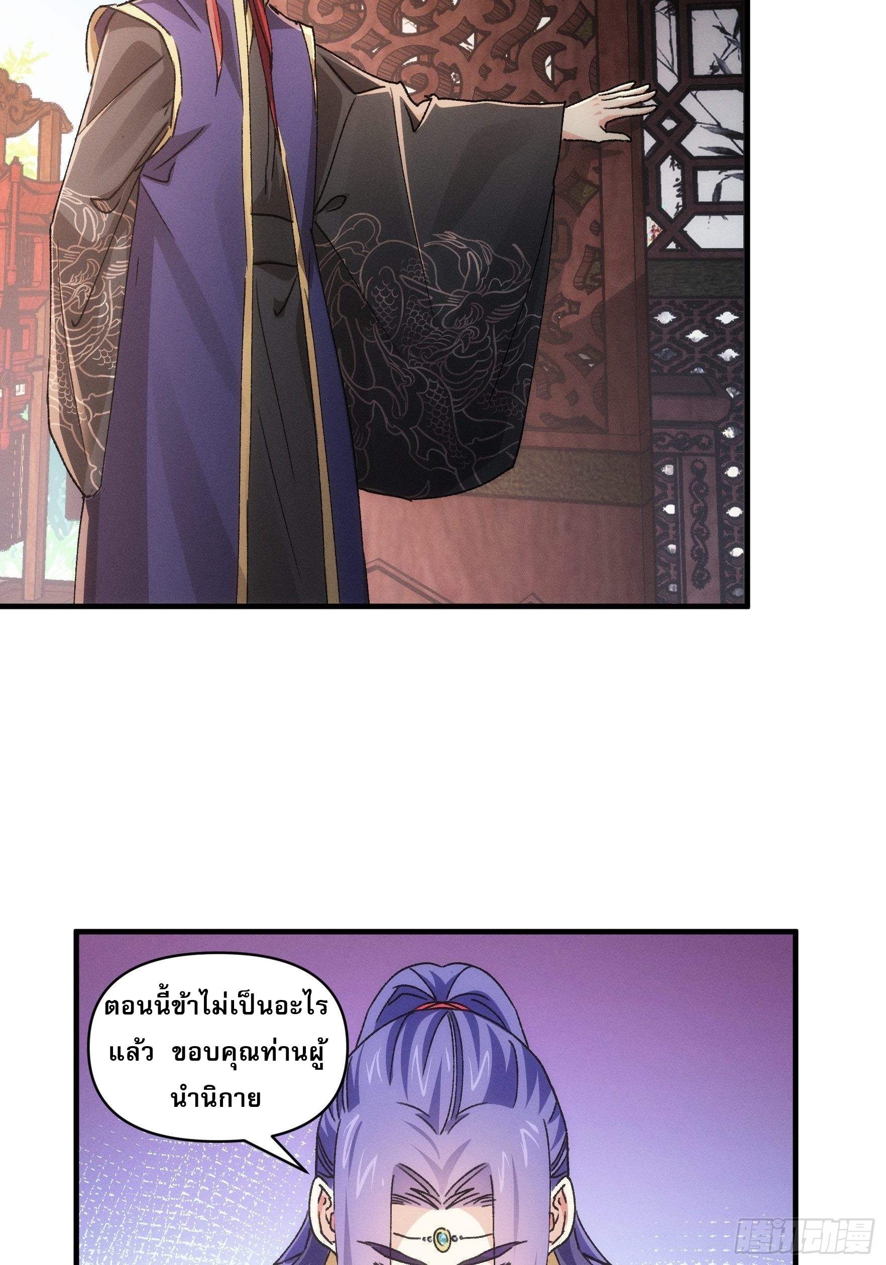 ข้าจะกำหนดชะตาตัวเอง ทันจีน ตอนที่ 89 หน้า 4