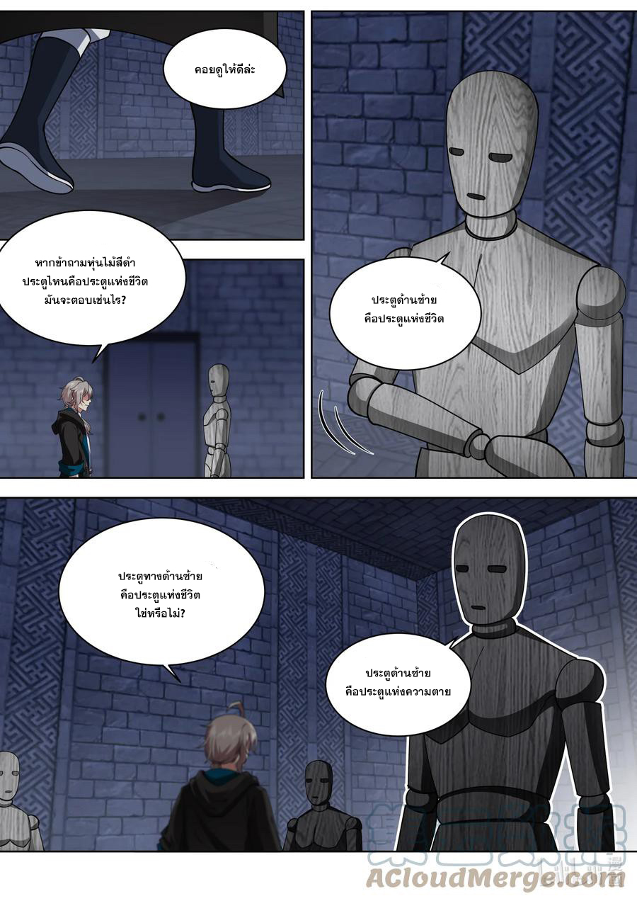 เทพสายฟ้า ราชาสงคราม ตอนที่ 550 หน้า 5