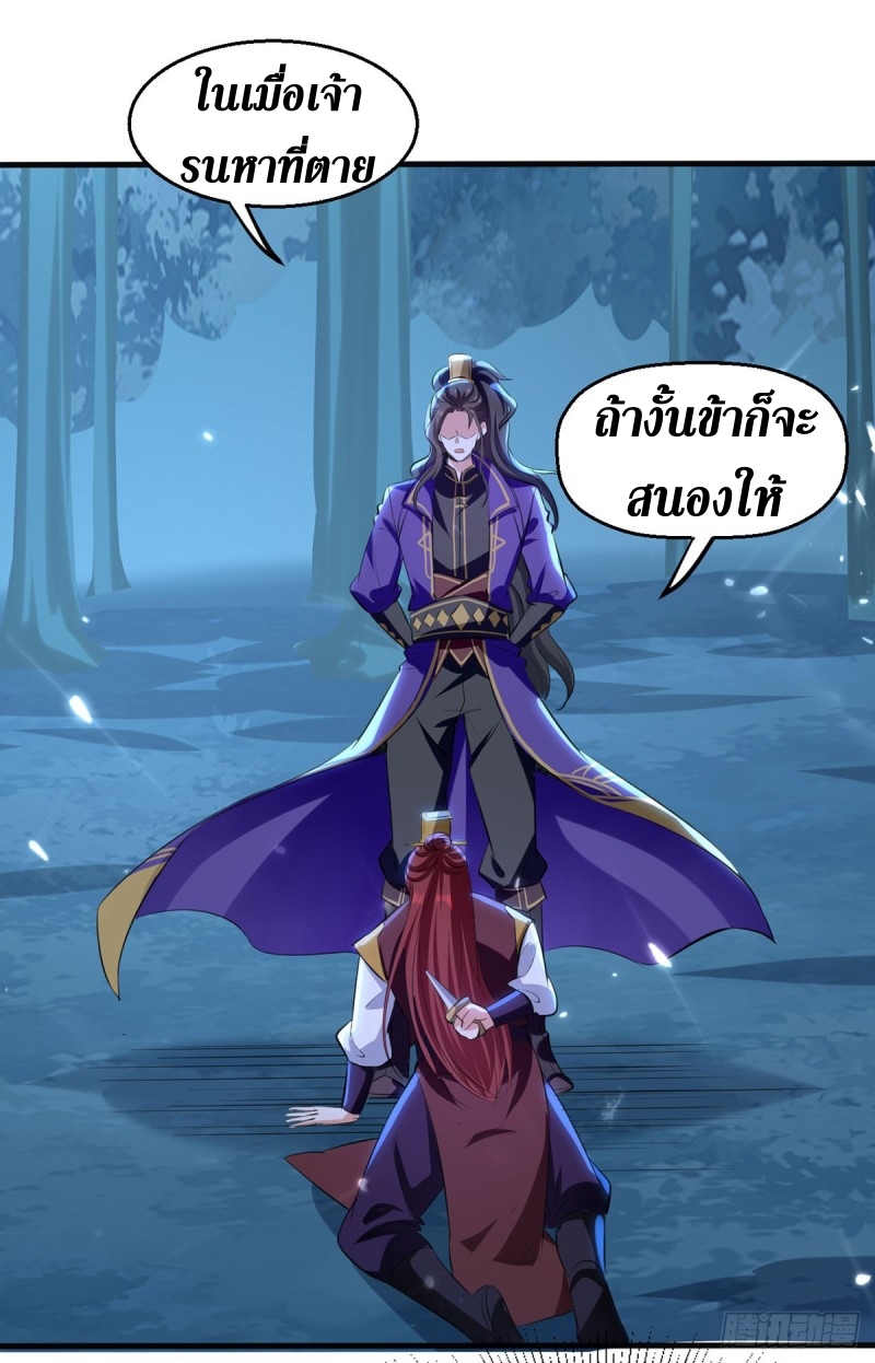 [จบ] ระบบบ้าคลั่ง ตอนที่ 15 หน้า 19