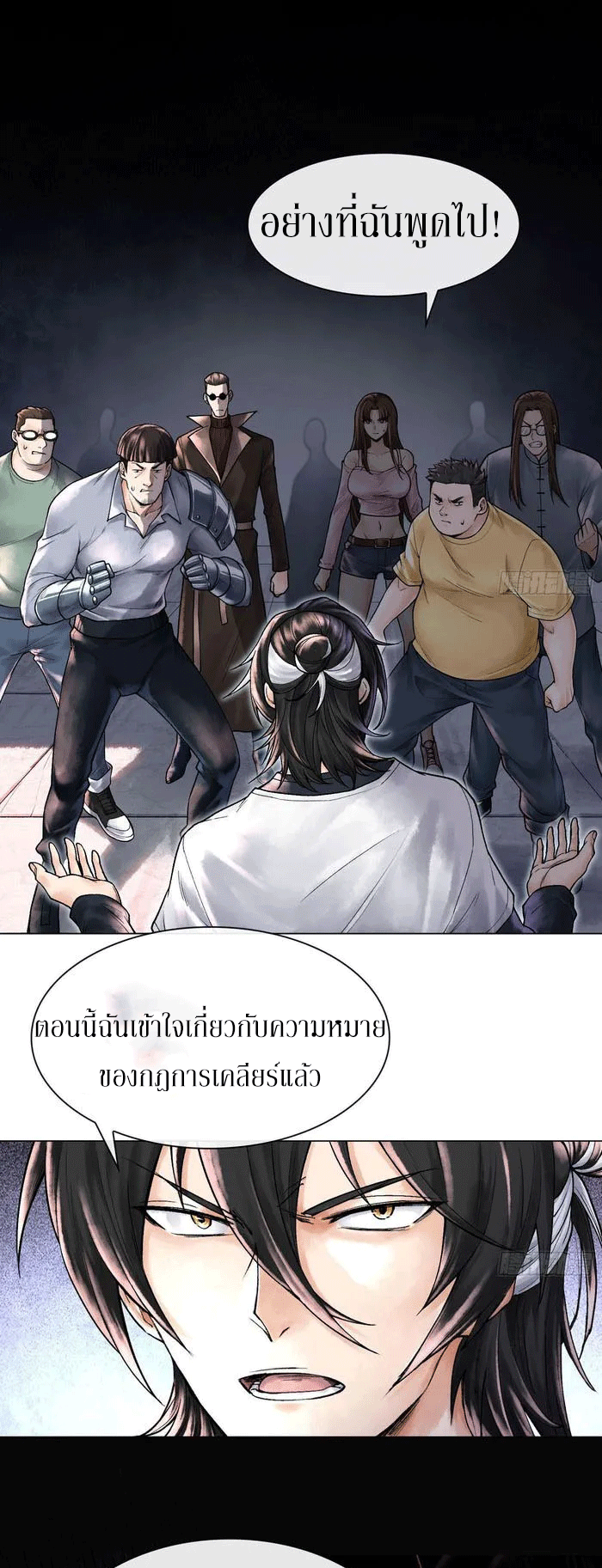 God’s Contempt ตอนที่ 9 หน้า 2