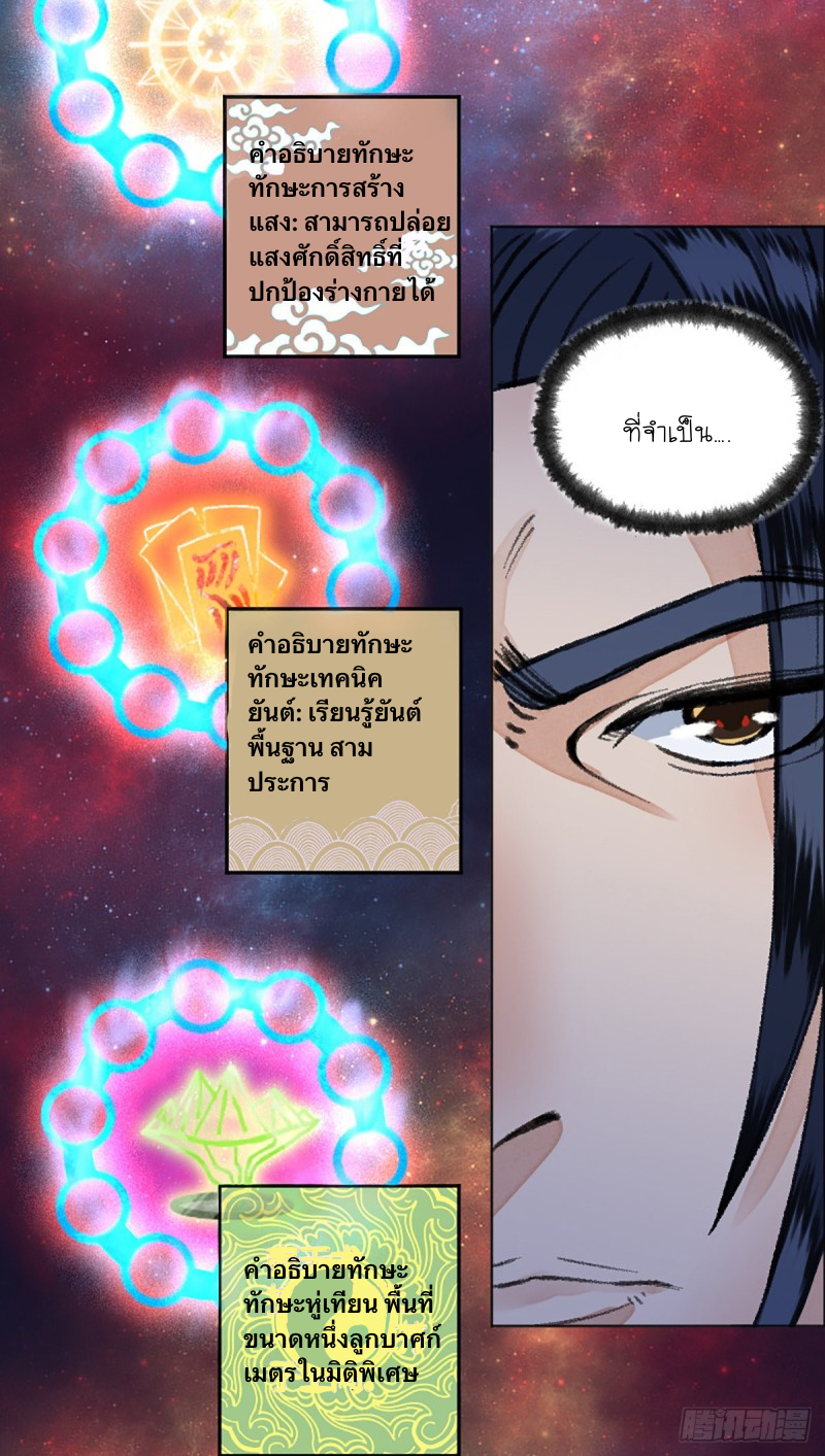 นักล่าปีศาจมือฉกรรจ์ ตอนที่ 16 หน้า 8