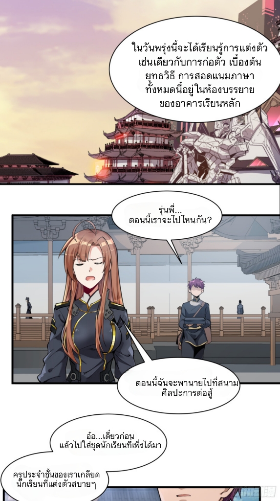 Legend of Star Genera ชนจีน ตอนที่ 7 หน้า 24