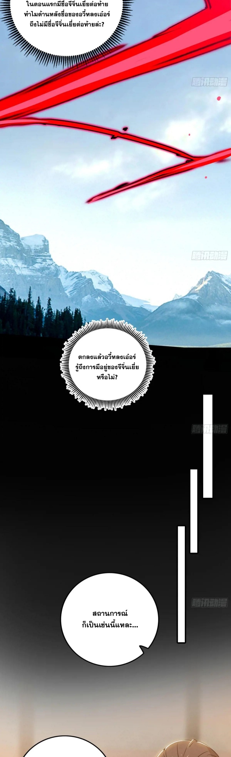 I'm an Evil God ข้าคือจักรพรรดิปีศาจ ตอนที่ 484 หน้า 37