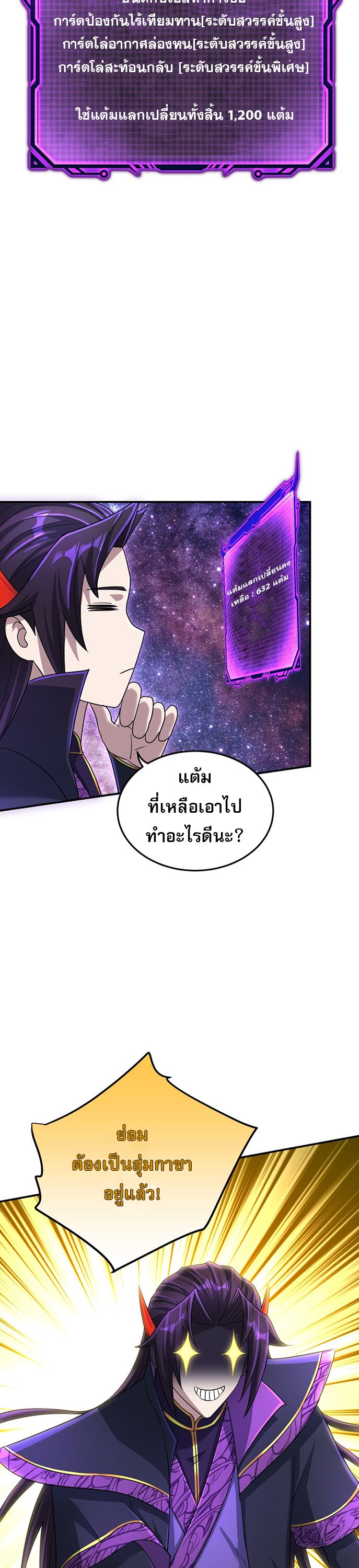 เกิดใหม่ในร่างบรรพบุรุษลัทธิมาร(จบ) ตอนที่ 24 หน้า 40