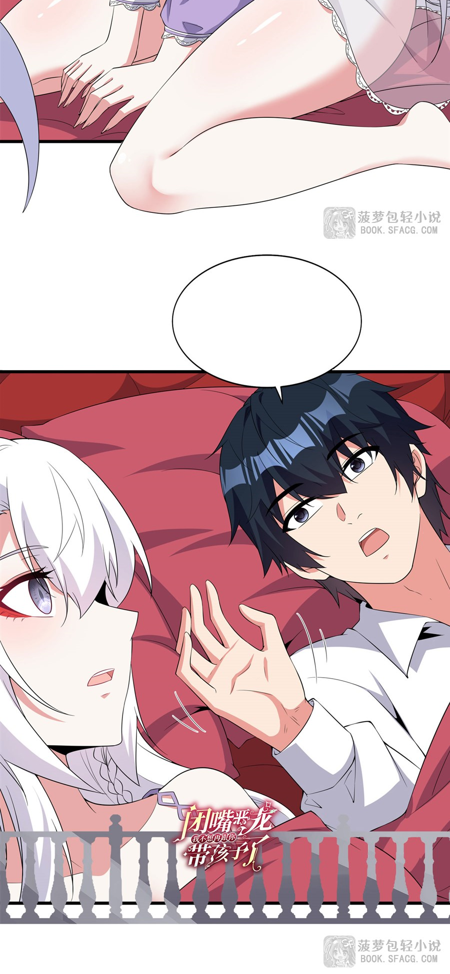 Shut Up, Evil Dragon! I don't want to raise a child with you anymore ตอนที่ 40 หน้า 51