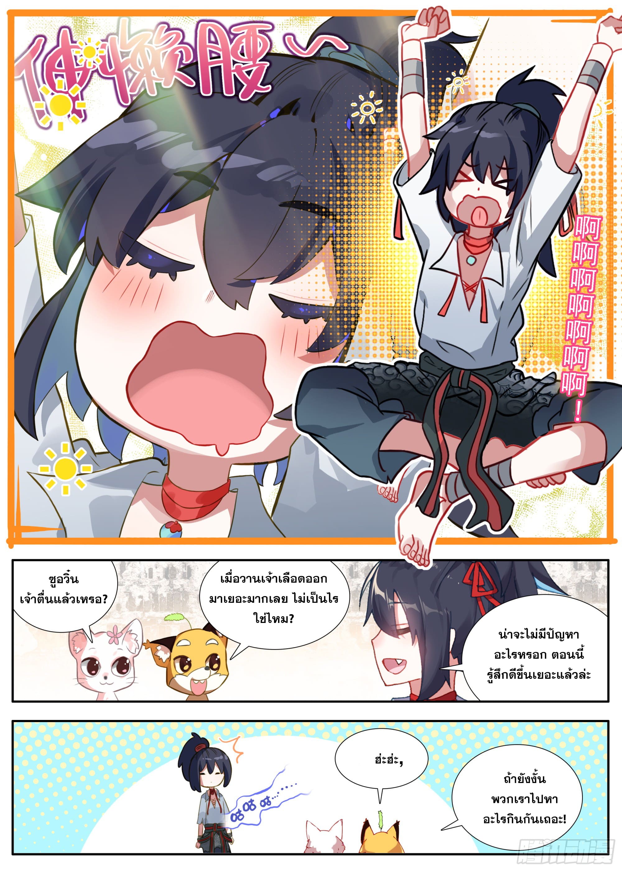 หลินหยวนสิง ตำนานจิ้งจอกเมฆา ตอนที่ 32 หน้า 2