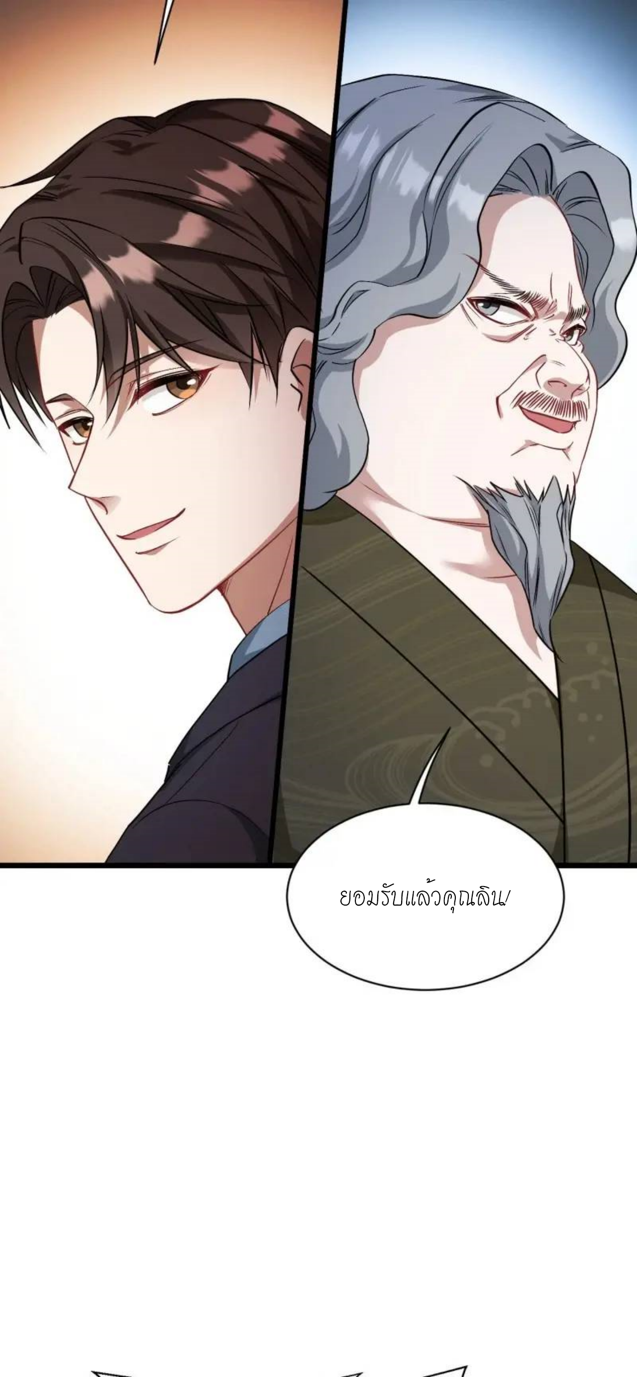 ผมไปเกาะสาวสวยกิน, แต่ตอนนี้ฉันเป็นคนร่ำรวยแล้ว~ ตอนที่ 37 หน้า 11