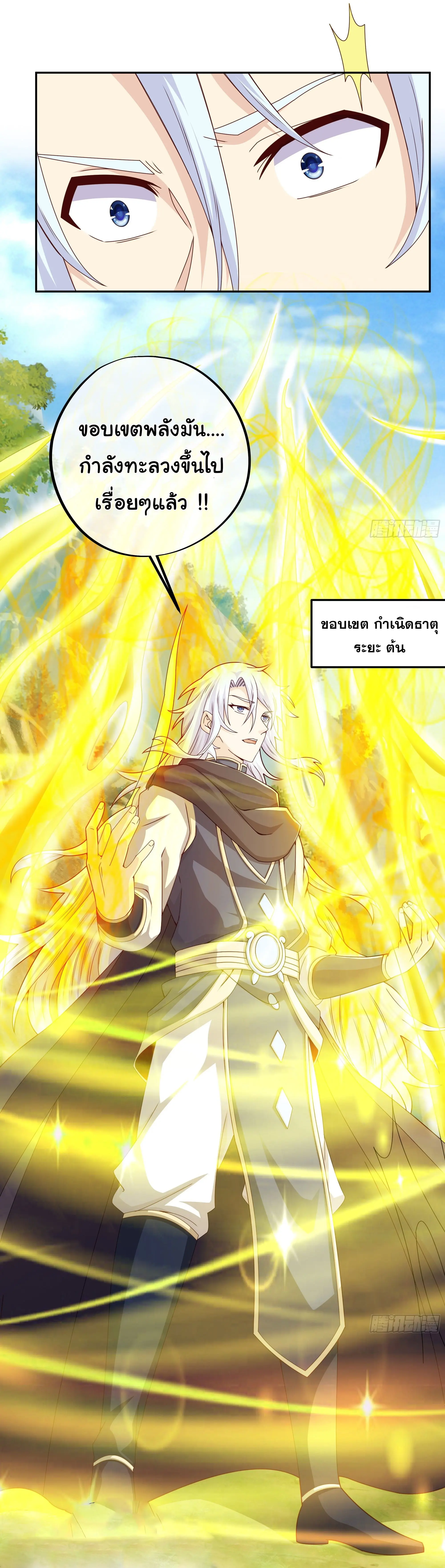 เทพยุทธเหนือหล้ากับระบบเกิดใหม่ไร้จำกัด ตอนที่ 2 หน้า 8