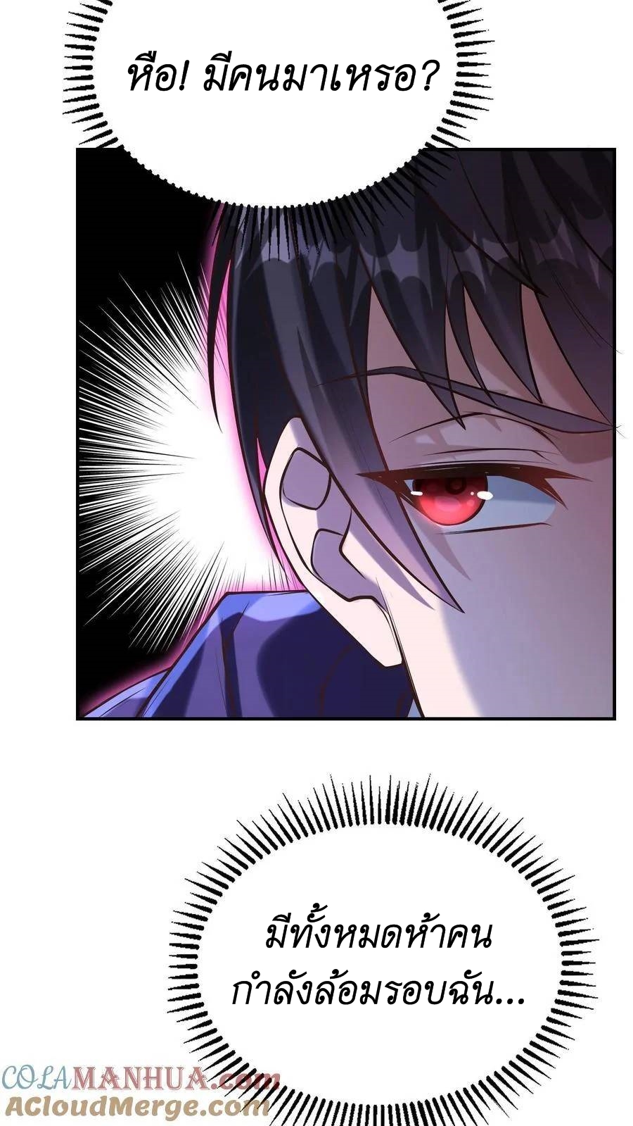 I Accidentally Became Invincible While Studying With My Sister ตอนที่ 10 หน้า 35