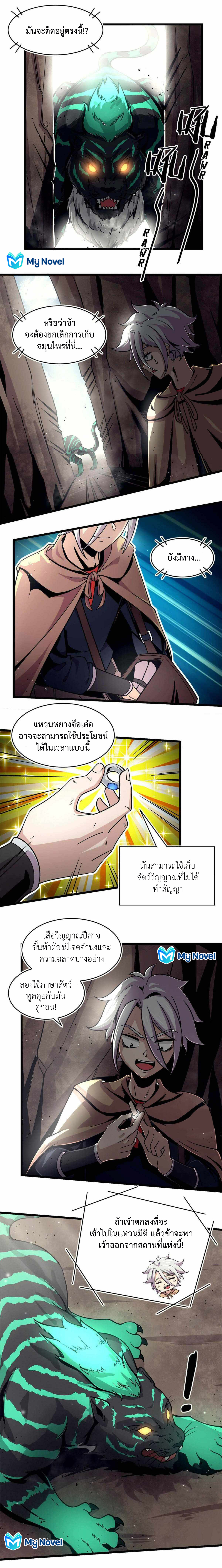 ยอดเซียนสัตว์วิญญาณ ตอนที่ 36 หน้า 3