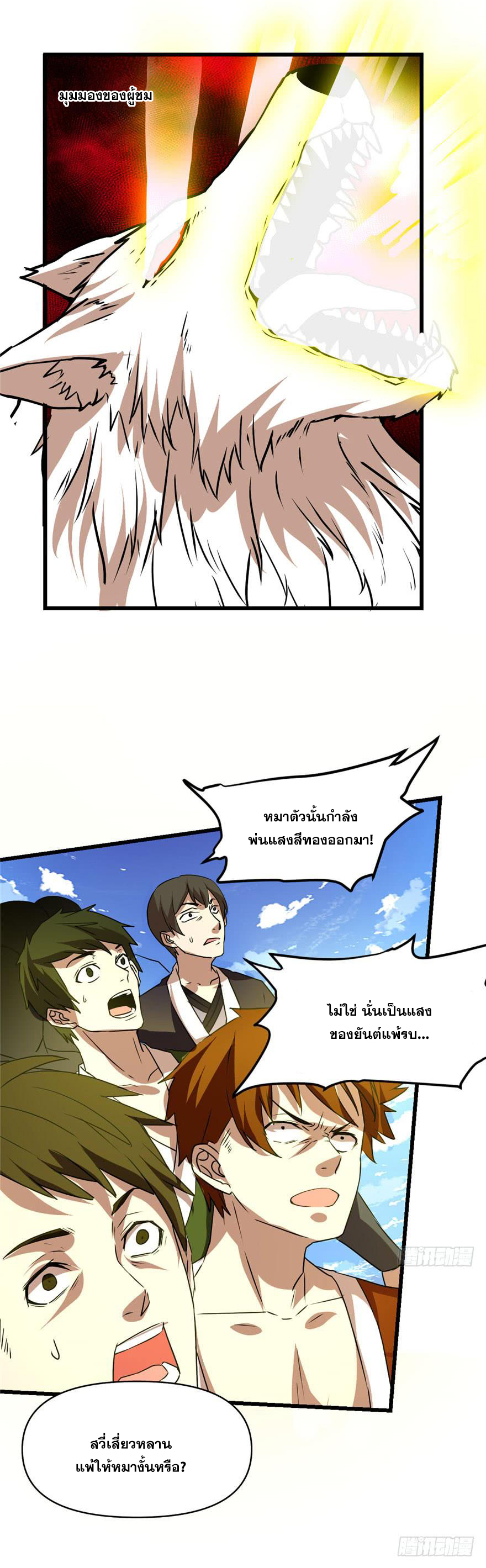 นี่น่ะหรือ....ระบบบำเพ็ญเซียน? ตอนที่ 28 หน้า 19