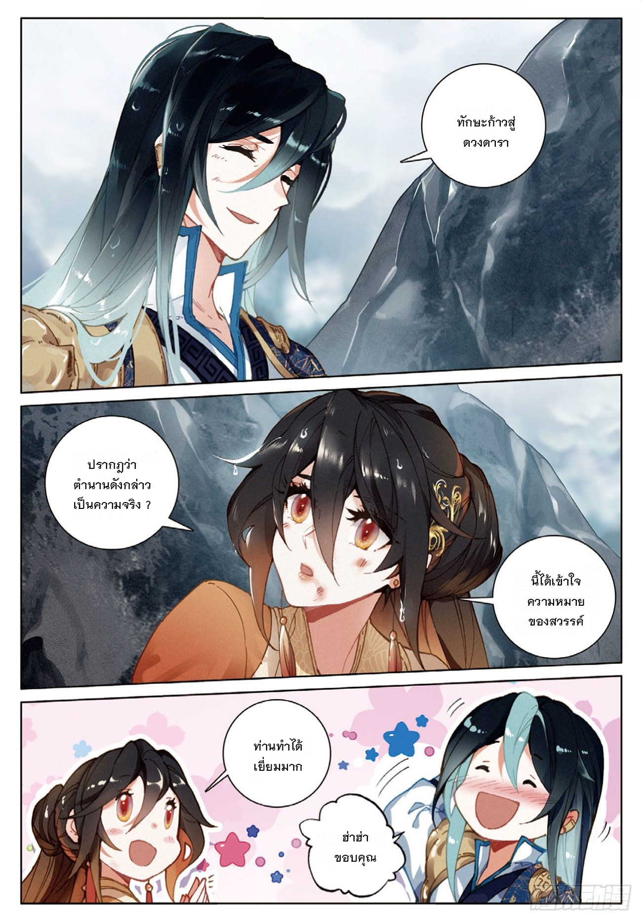 กระบี่เทพพิชิตฟ้า (ชนจีน) ตอนที่ 27 หน้า 18