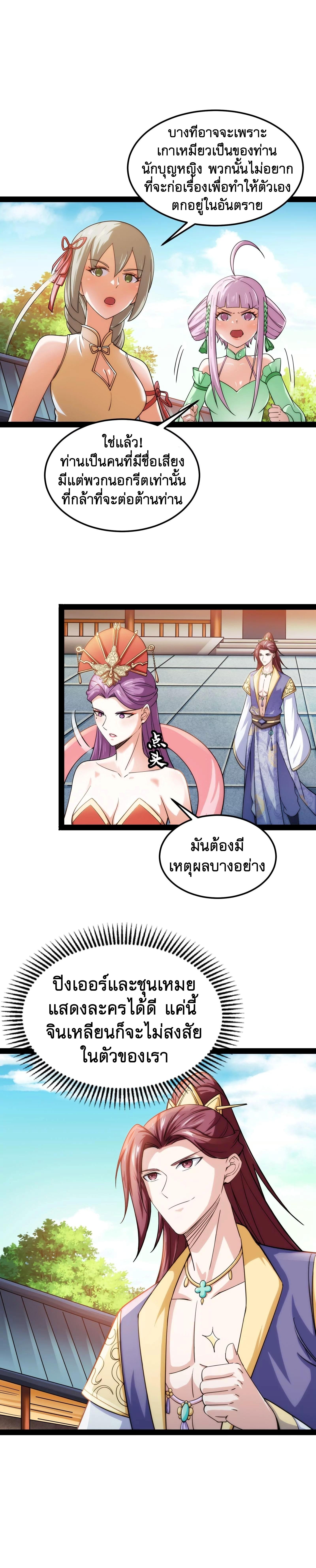 I Am The King | ระเบิดสวรรค์ ตอนที่ 45 หน้า 15