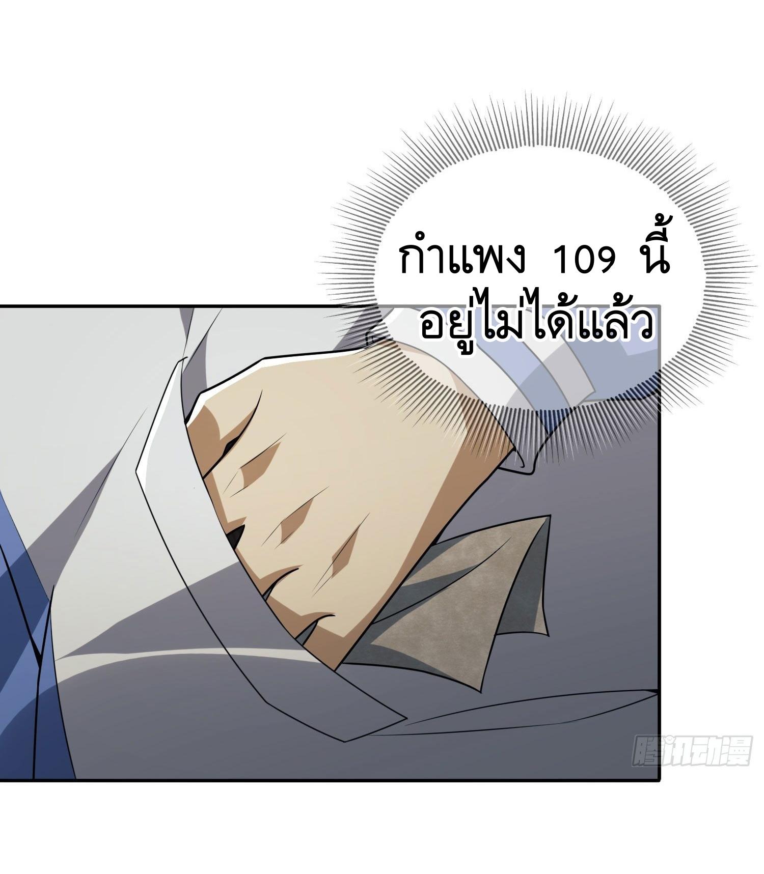 THE FIRST ORDER ตอนที่ 86 หน้า 3