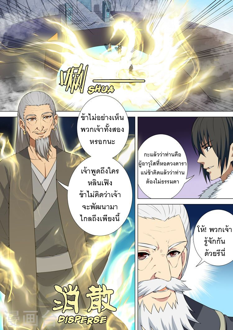 God of Martial Arts ตอนที่ 11 หน้า 8