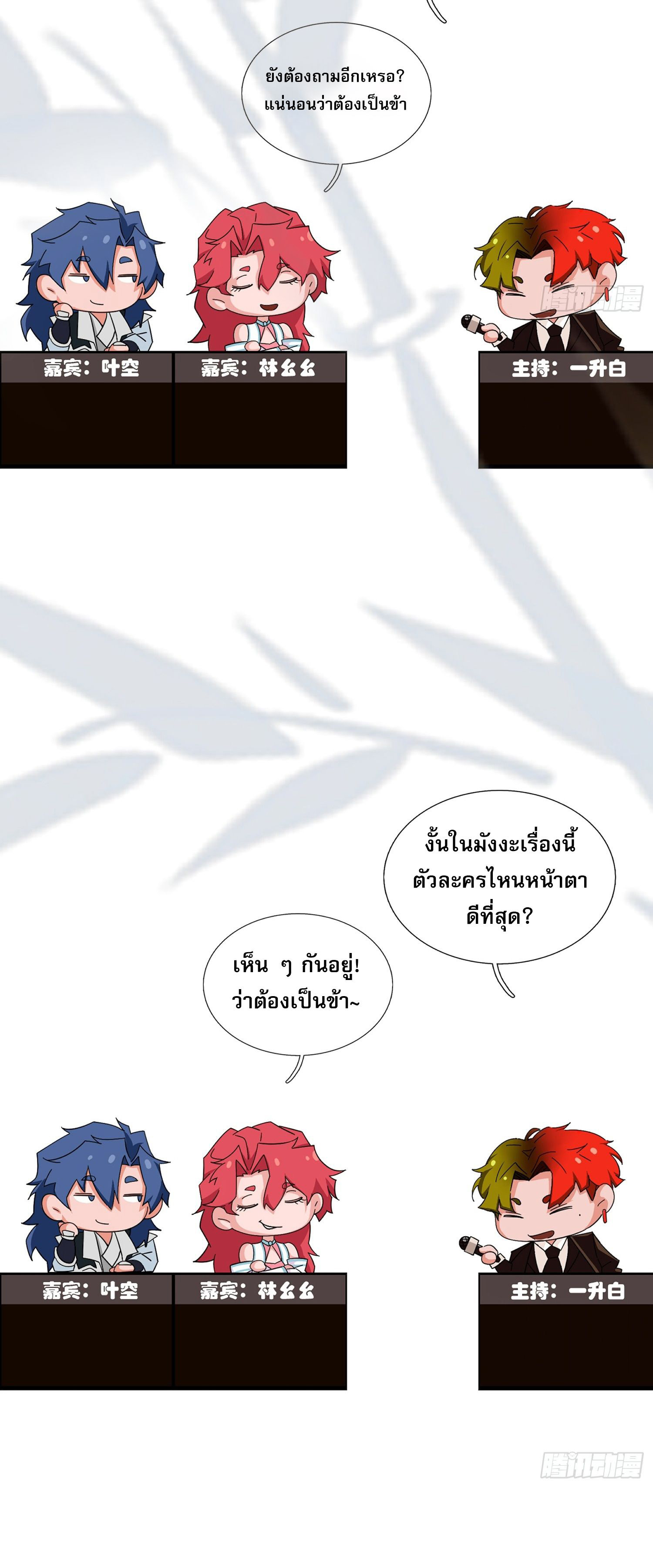 หลอมปราณ 3000 ขั้น : รับจักรพรรดินีเป็นศิษย์ ตอนที่ 2 หน้า 53