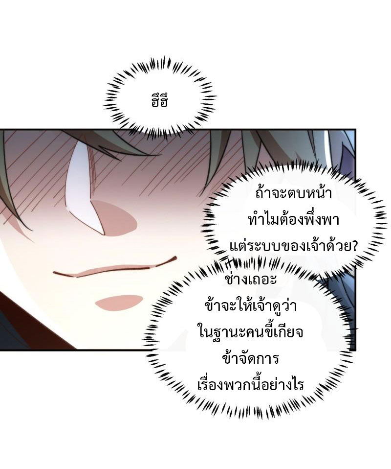 ไม่ต้องทำอะไร ข้าก็เป็นเซียนได้ ตอนที่ 2 หน้า 27
