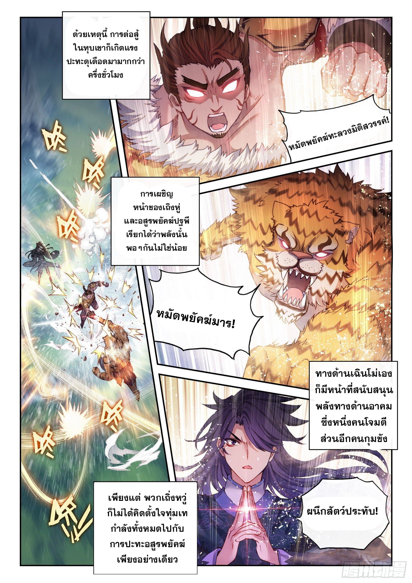 Wu Dong Qian Kun (ทันจีน) ตอนที่ 54 หน้า 12