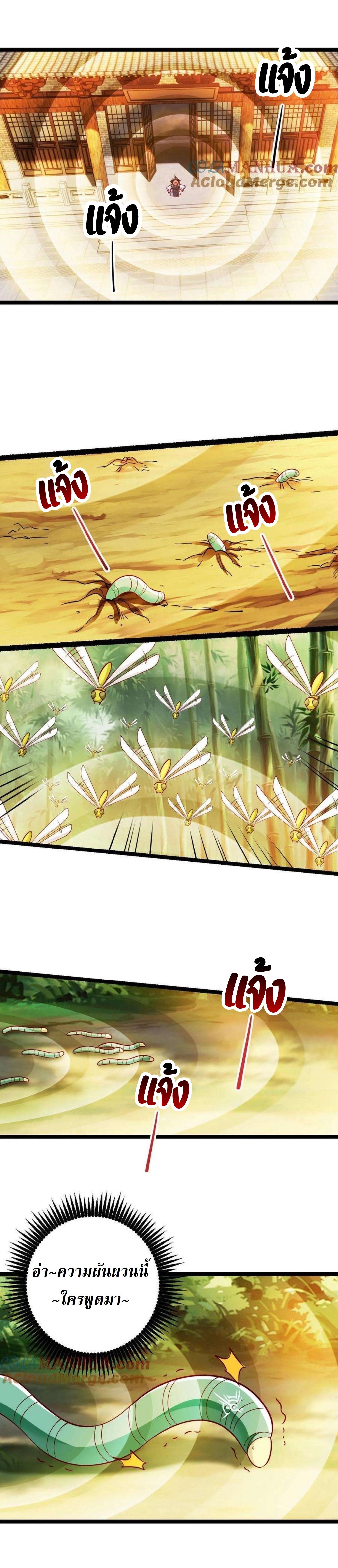 ปีศาจที่ไร้เทียมทานในโลก ตอนที่ 300 หน้า 7