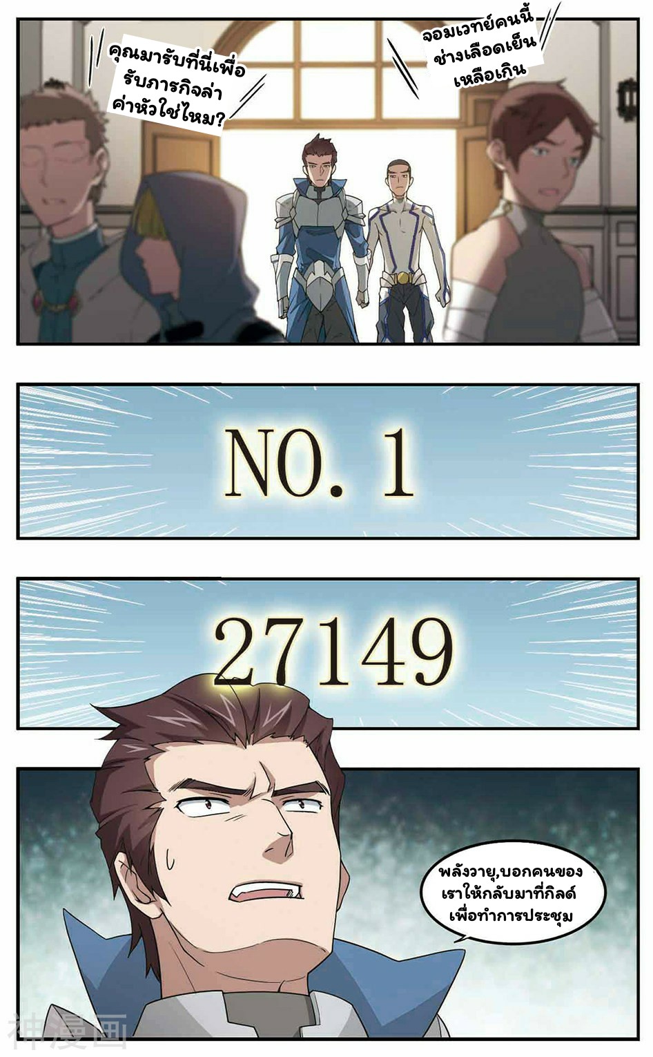 จอมเวทย์กังฟู ตอนที่ 30 หน้า 19